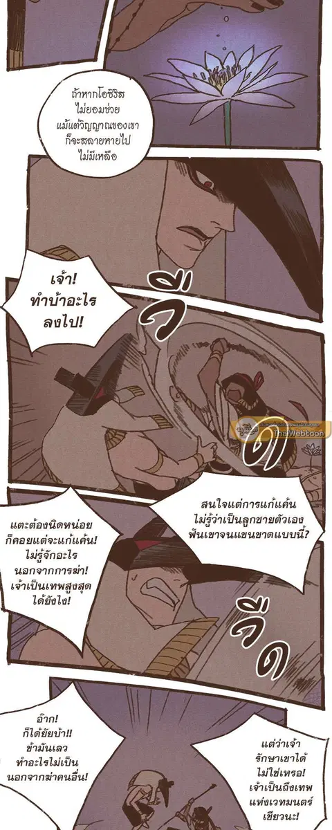 ENNEAD ตอนที่ 38 — page 13 of 27