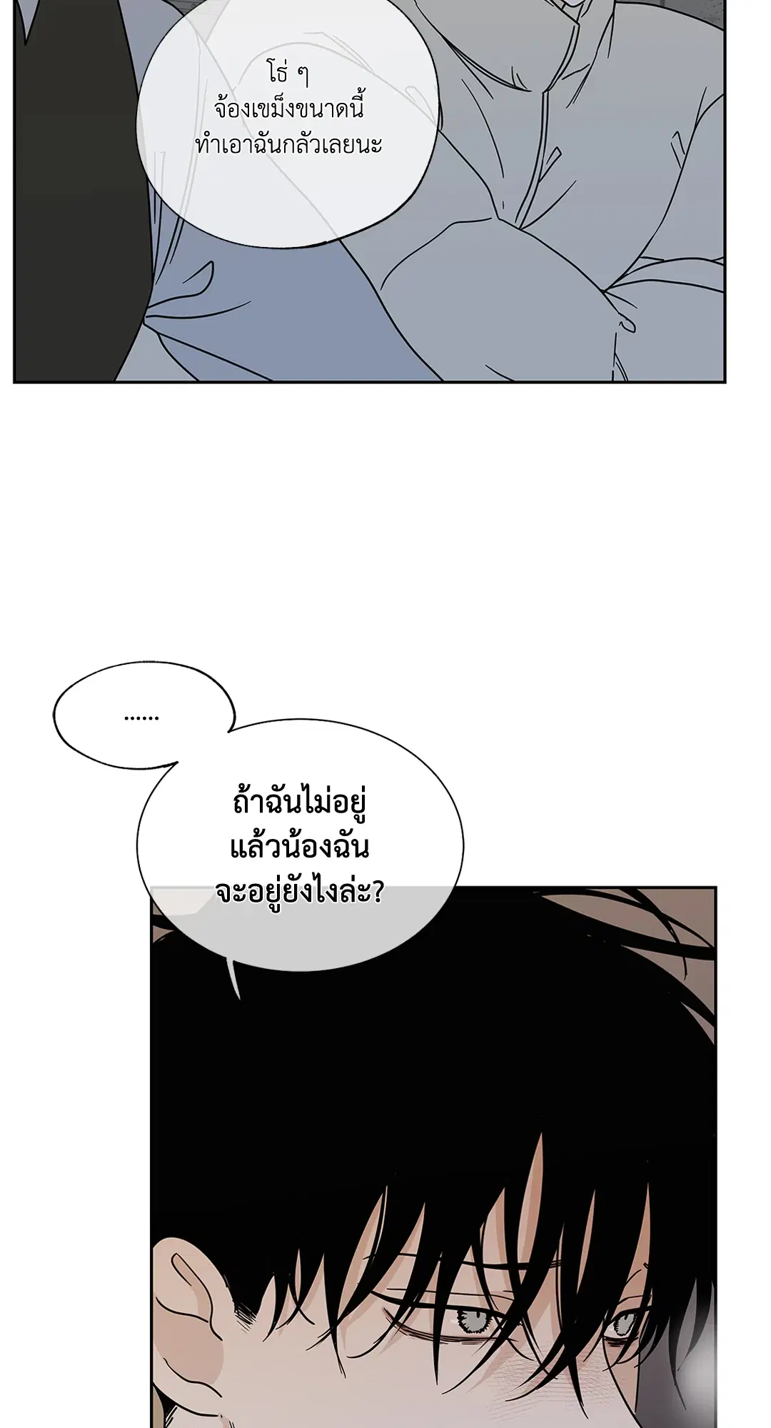 Low Tide in Twilight ตอนที่ 20 — page 50 of 68