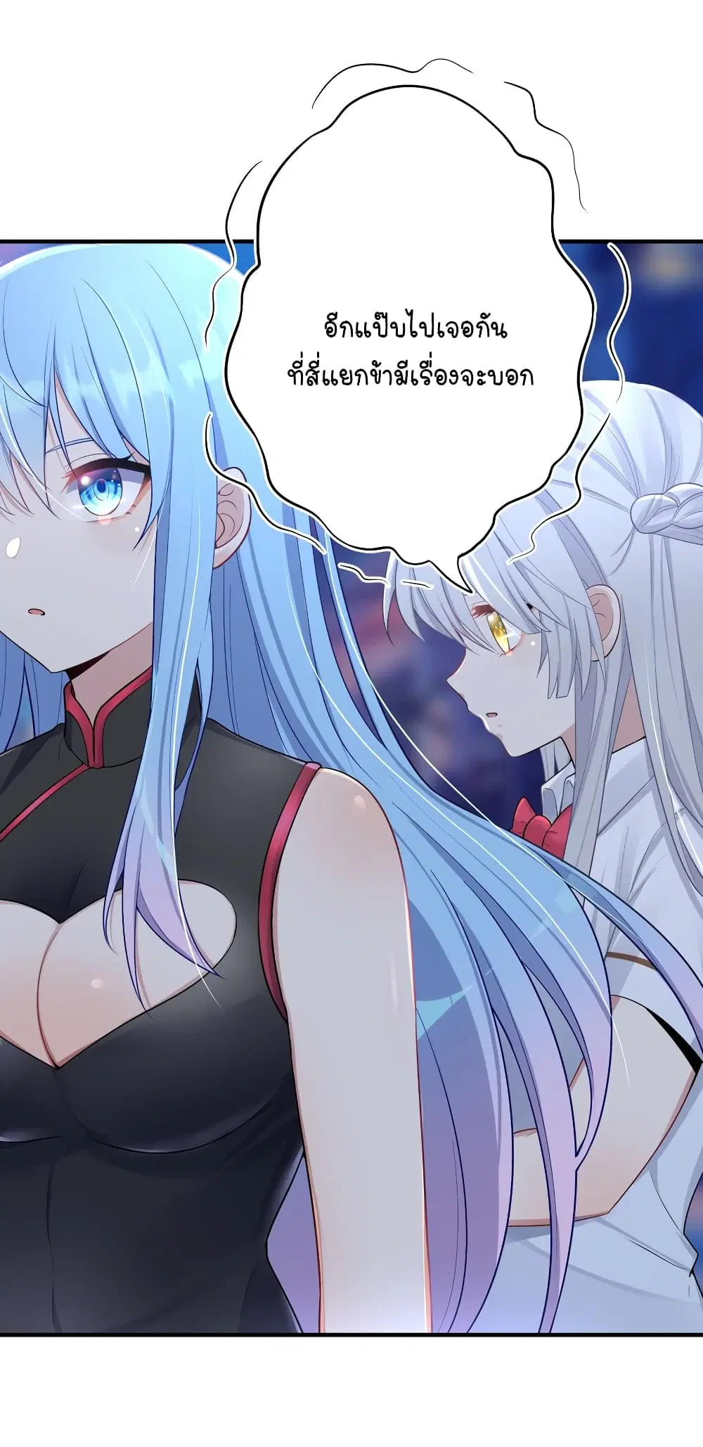 What Happended? Why I become to Girl? ตอนที่ 101 — page 24 of 46