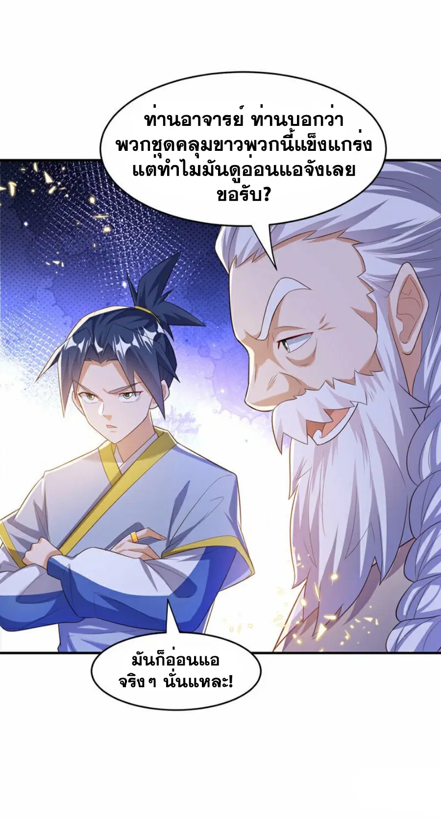 Wu Ni ตอนที่ 354 — page 13 of 35