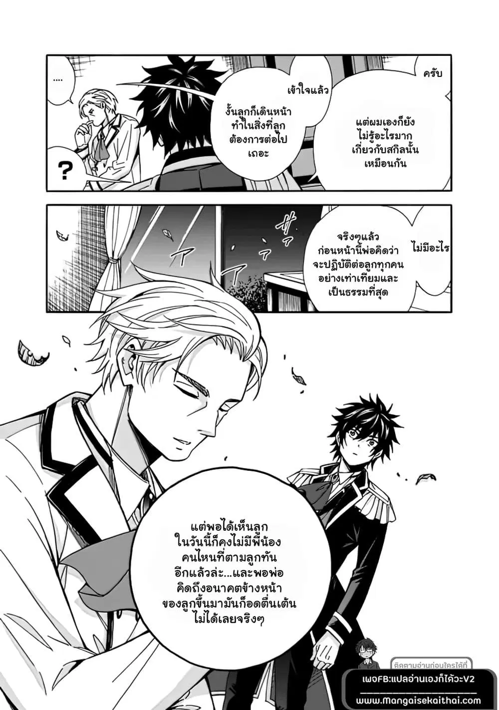 The Best Noble In Another World: The Bigger My Harem Gets, The Stronger I Become ตอนที่ 10 — page 7 of 21