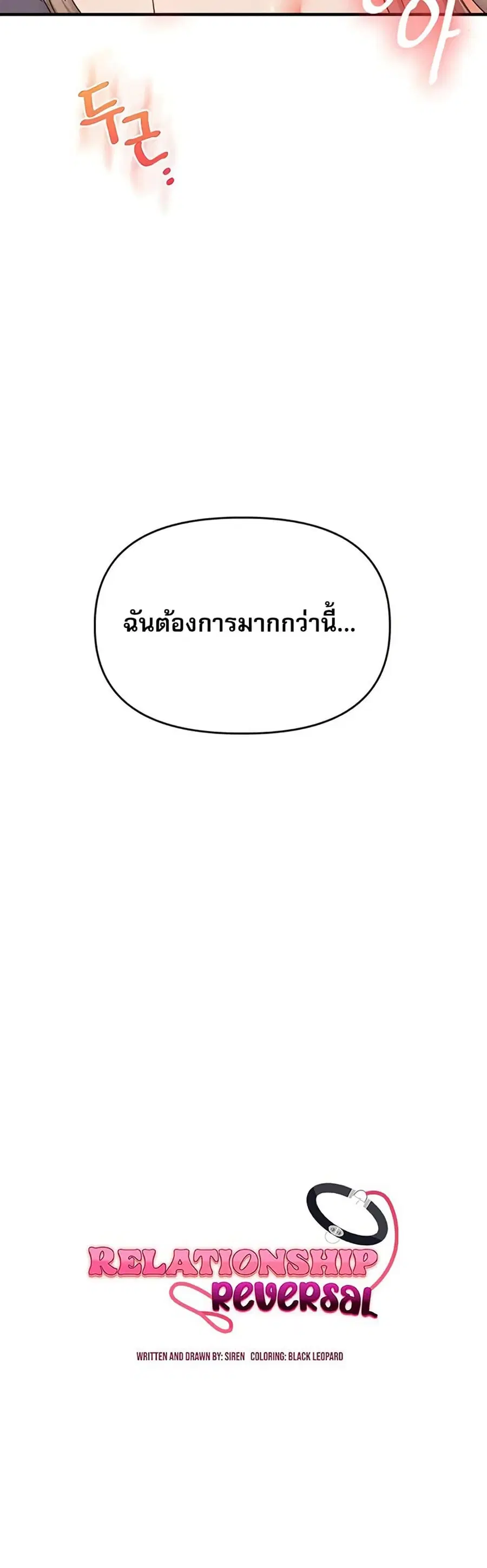 Relationship Reversal ตอนที่ 89 — page 7 of 51