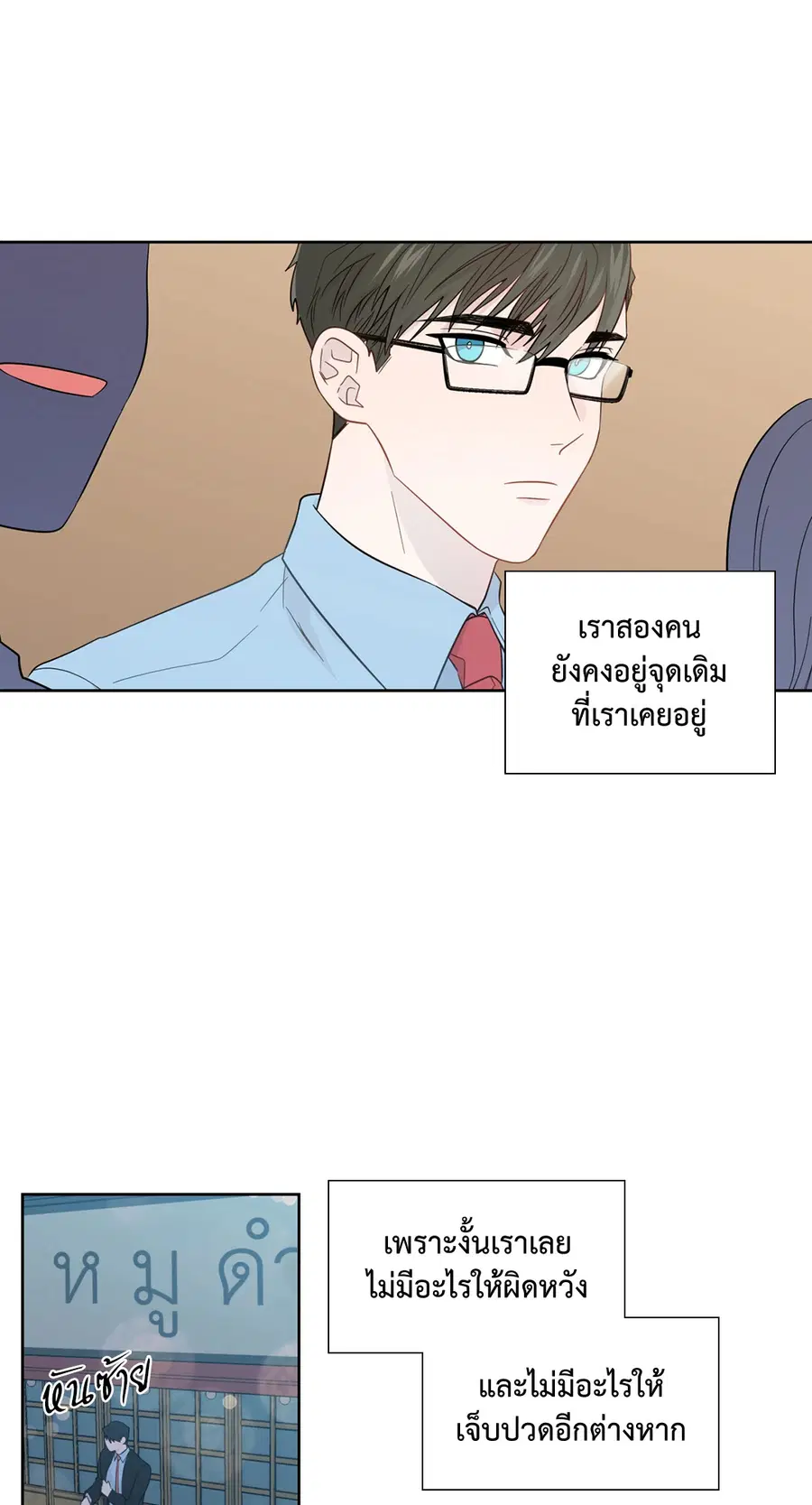 A Man of Virtue ตอนที่ 47 — page 34 of 58