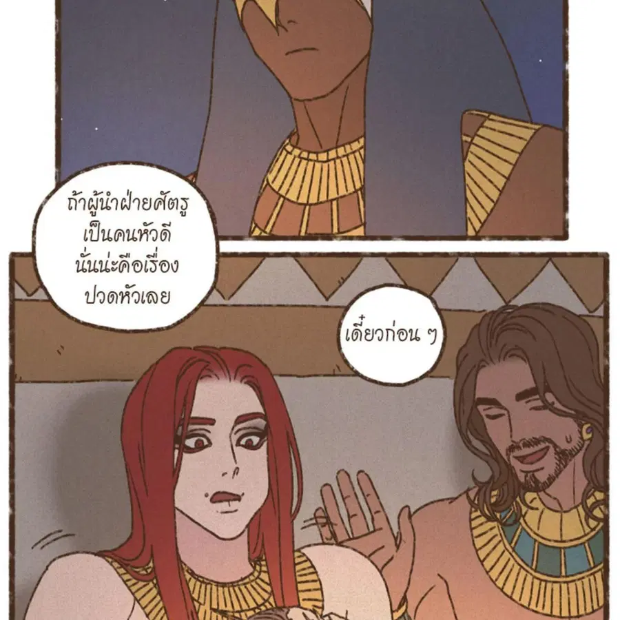 ENNEAD ตอนที่ 88 — page 34 of 62