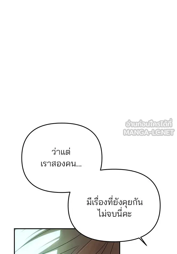 One Husband is Enough – เกมรักจับสามี ตอนที่ 18 — page 81 of 136