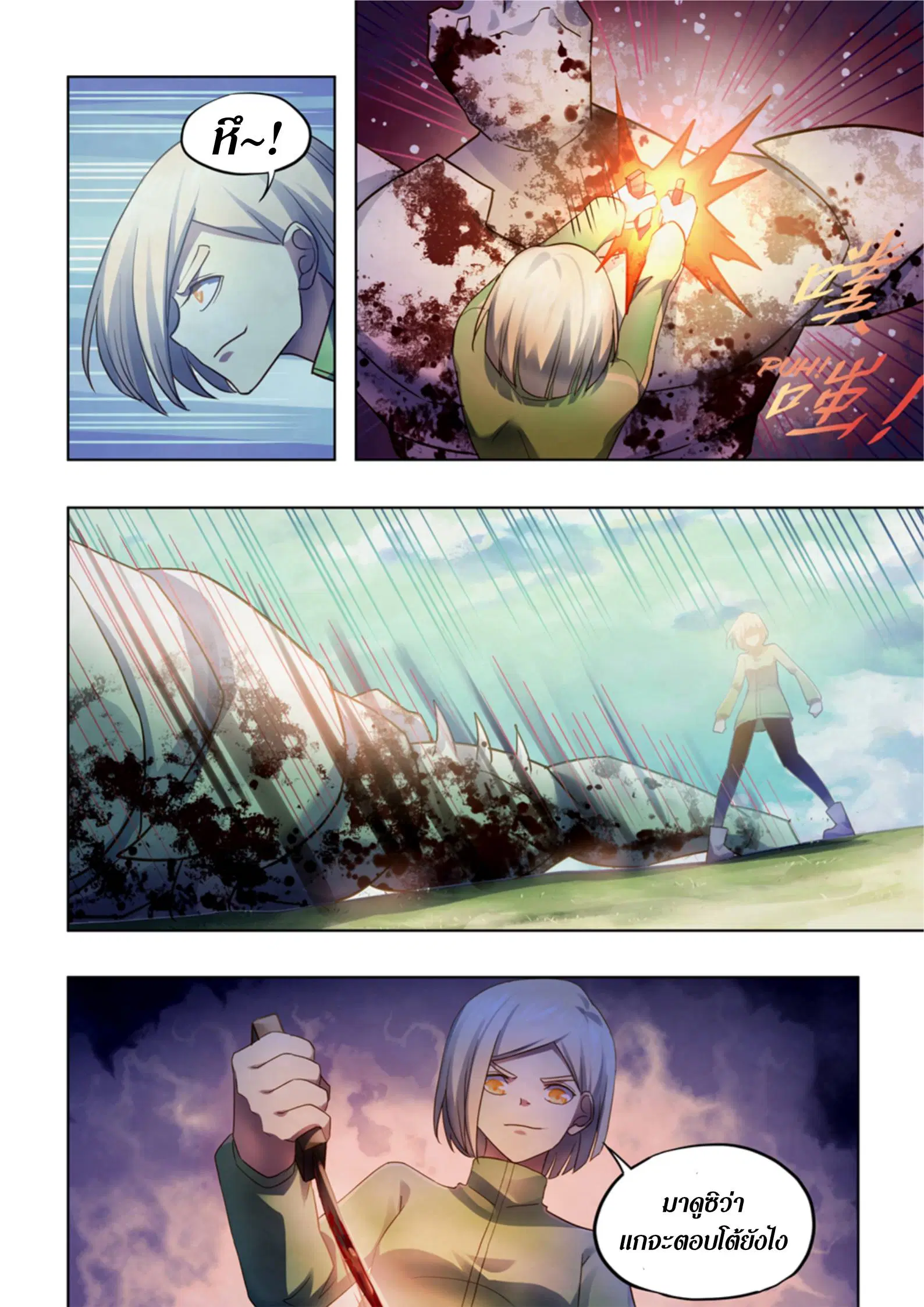 The Last Human ตอนที่ 384 — page 12 of 15