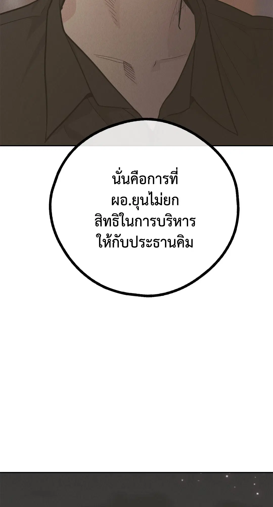 PAYBACK ตอนที่ 77 — page 26 of 94