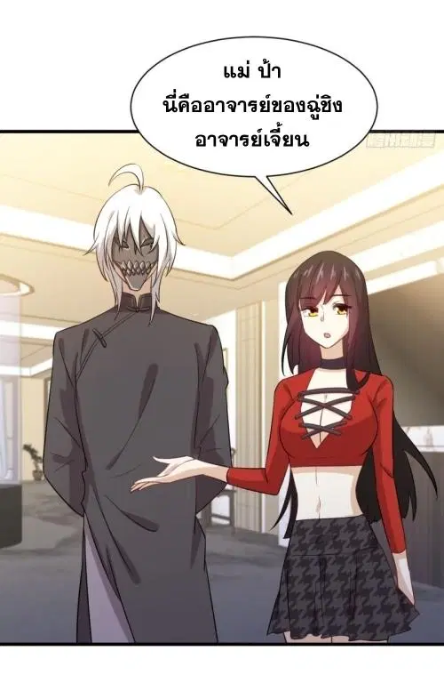 Immortal Swordsman in the Reverse World ตอนที่ 108 — page 21 of 42