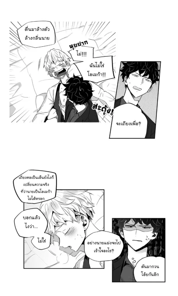 Love is an Illusion! – ซูเปอร์สตาร์ ตอนที่ 2 — page 22 of 42