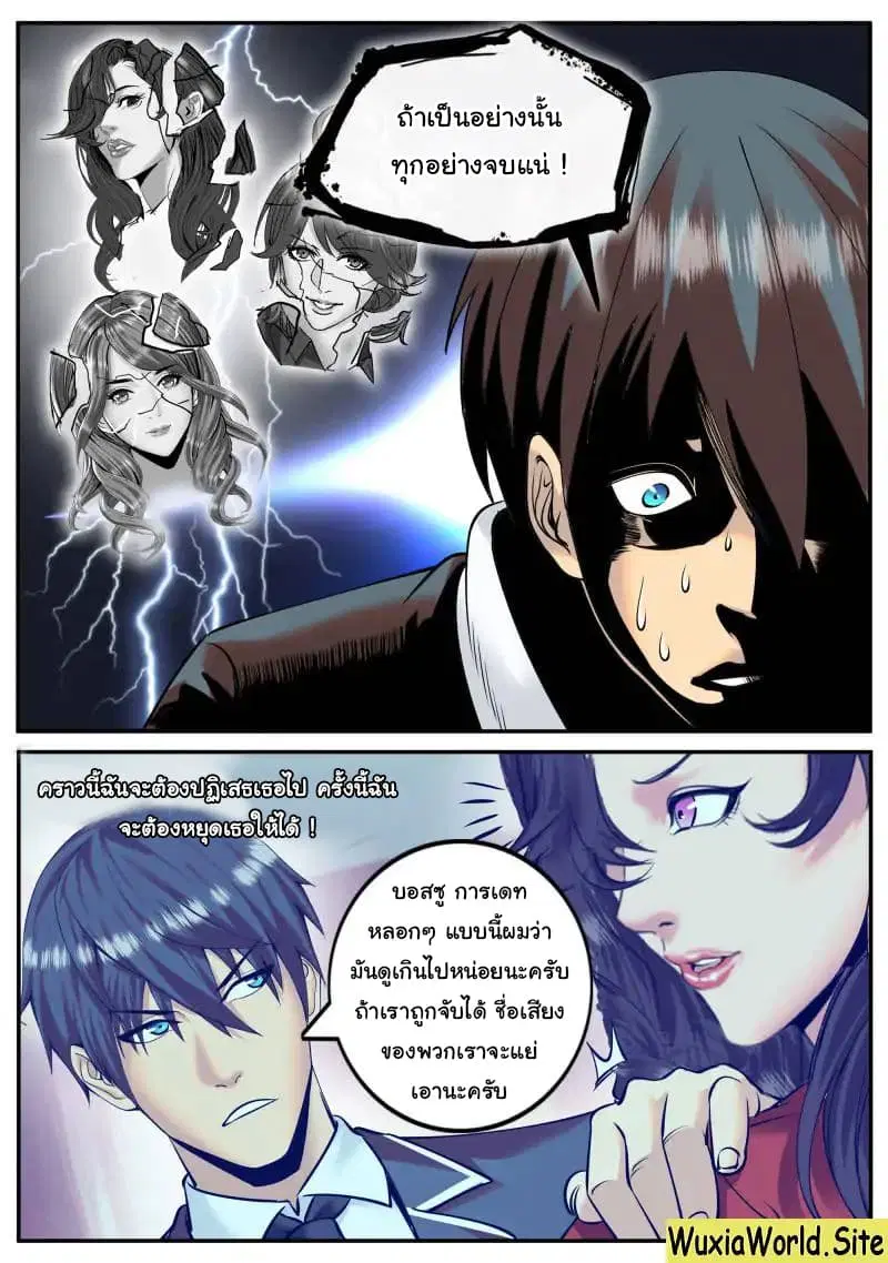 The Superb Captain in the City ตอนที่ 94 — page 9 of 13