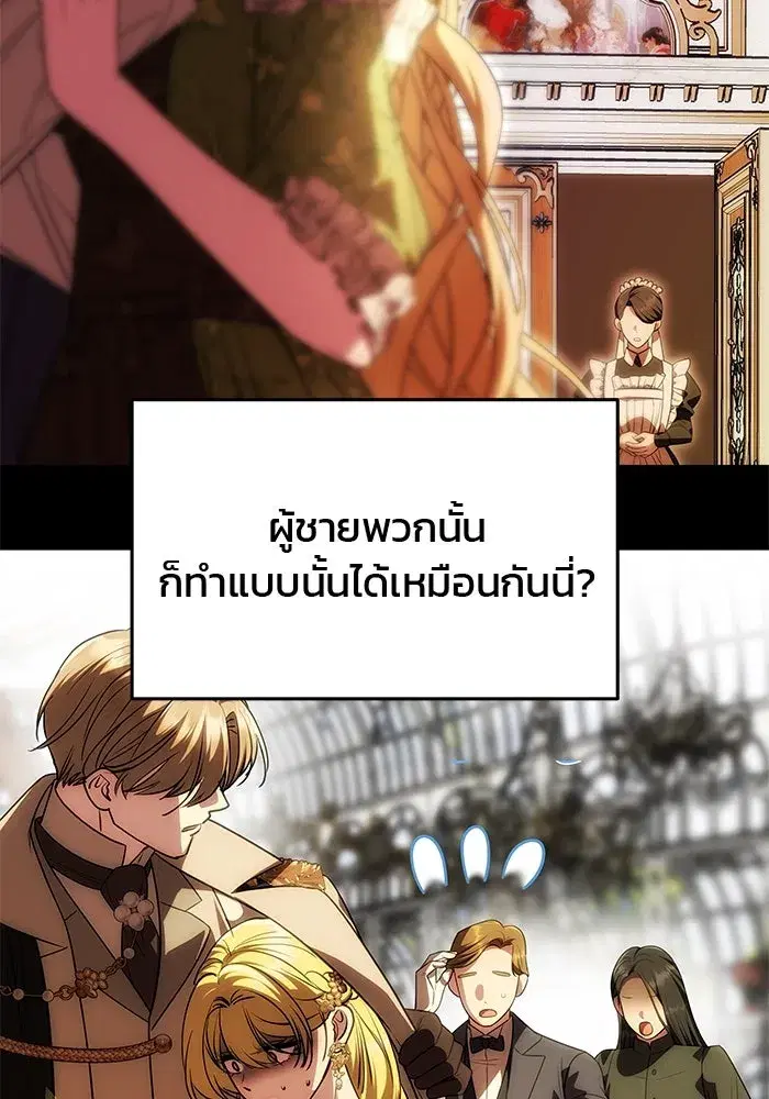 One Husband is Enough – เกมรักจับสามี ตอนที่ 31 — page 28 of 155