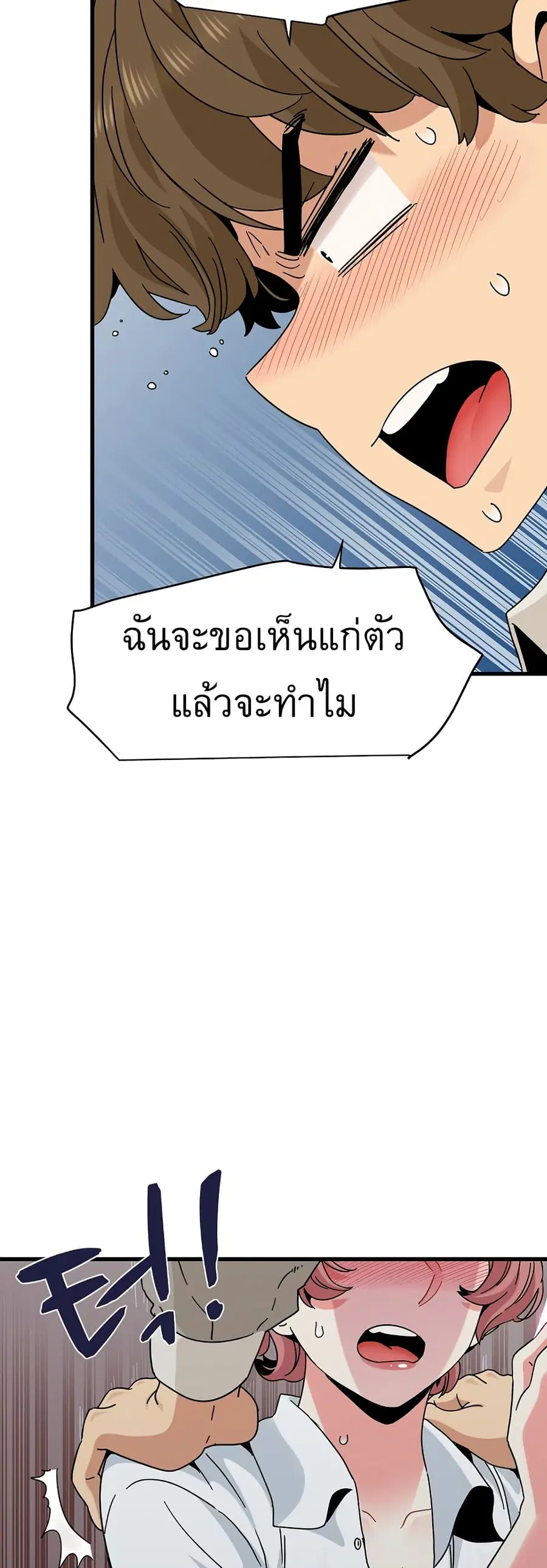 The Turning Point ตอนที่ 84 — page 58 of 60