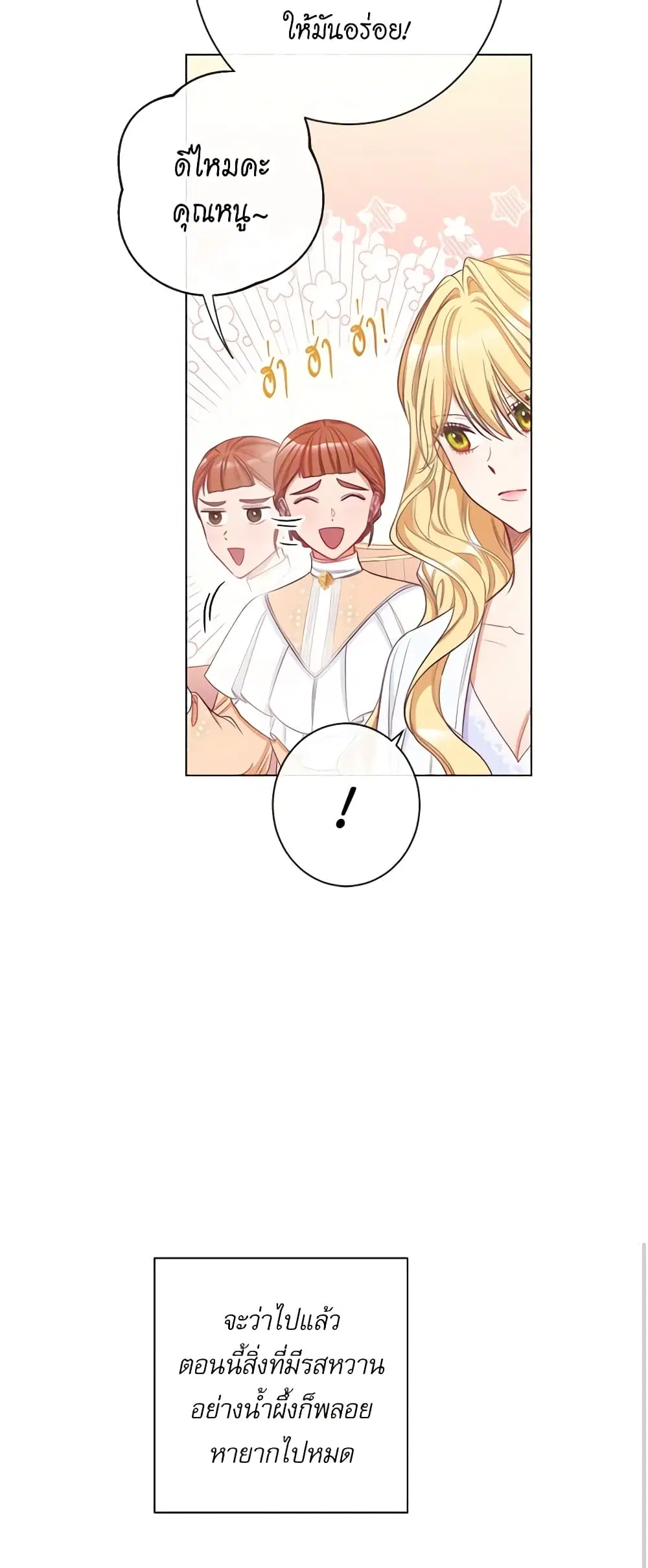 The Villainess Turns the Hourglass ตอนที่ 40 — page 6 of 48
