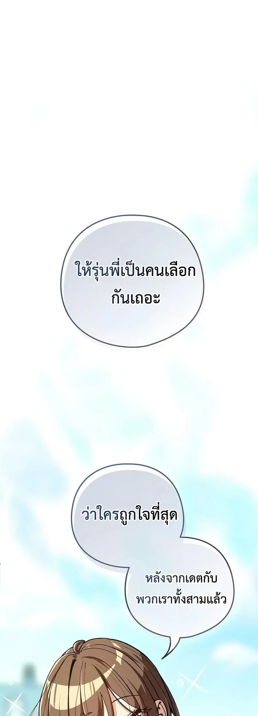 After Work Love Affairs ตอนที่ 105 — page 2 of 42