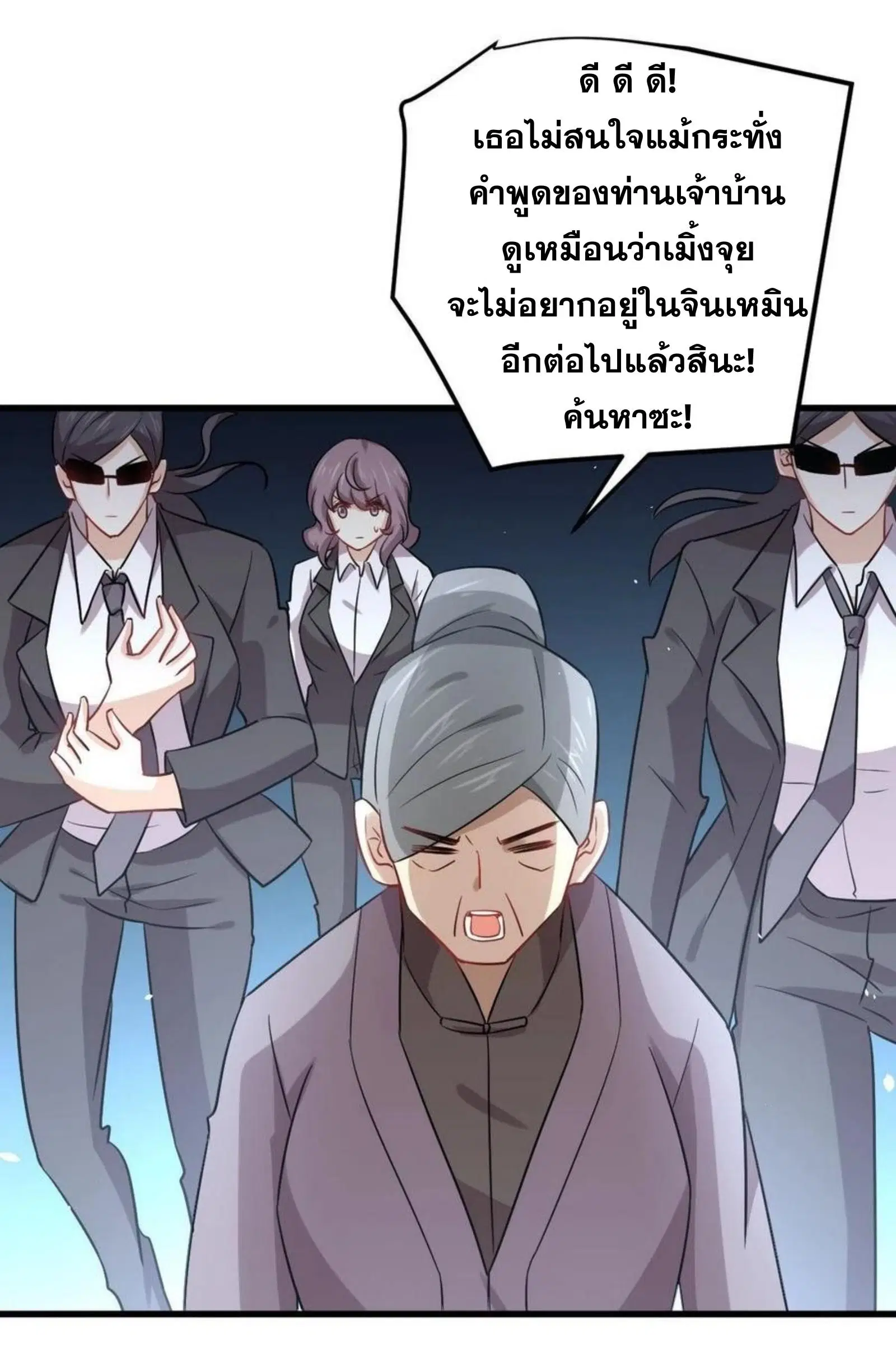 Immortal Swordsman in the Reverse World ตอนที่ 143 — page 44 of 47