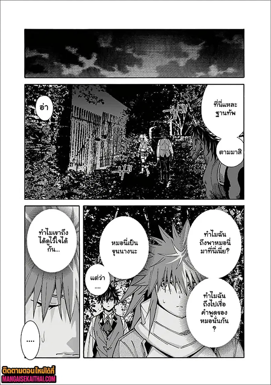 The Best Noble In Another World: The Bigger My Harem Gets, The Stronger I Become ตอนที่ 54.2 — page 2 of 13