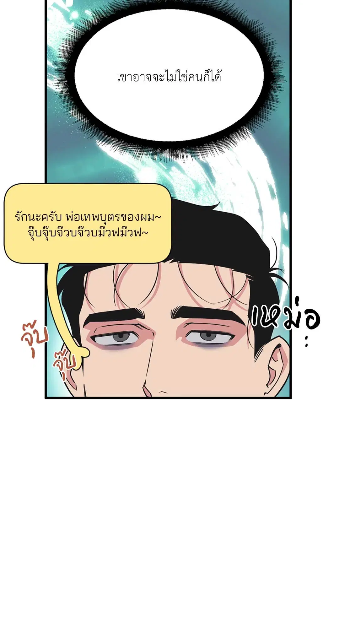 Full Volume ตอนที่ 76.33 — page 53 of 65