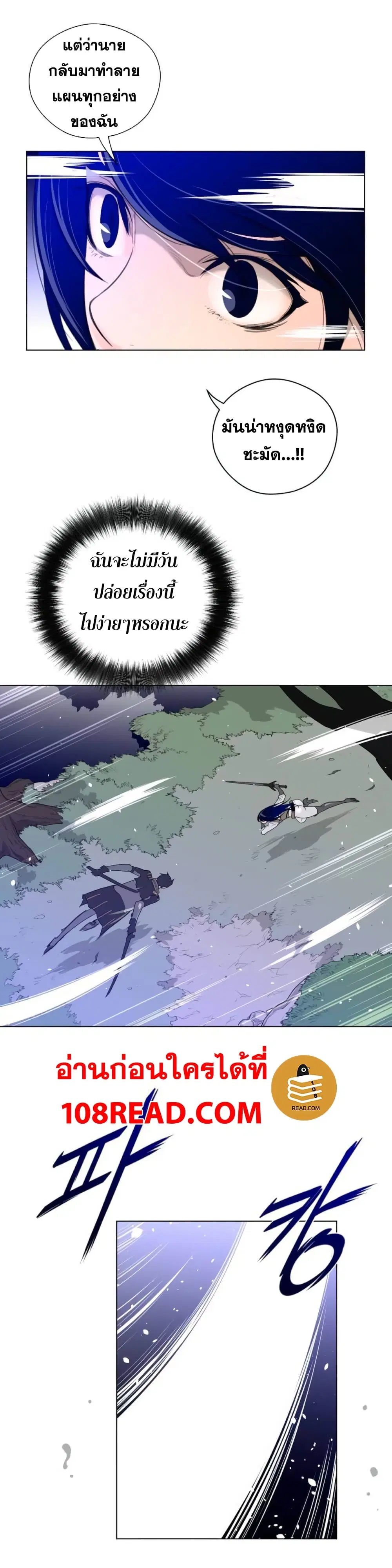 Perfect Half ตอนที่ 32 — page 23 of 26