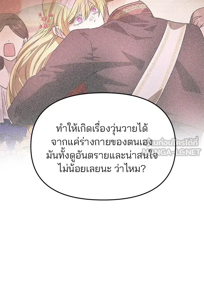 One Husband is Enough – เกมรักจับสามี ตอนที่ 4 — page 132 of 148