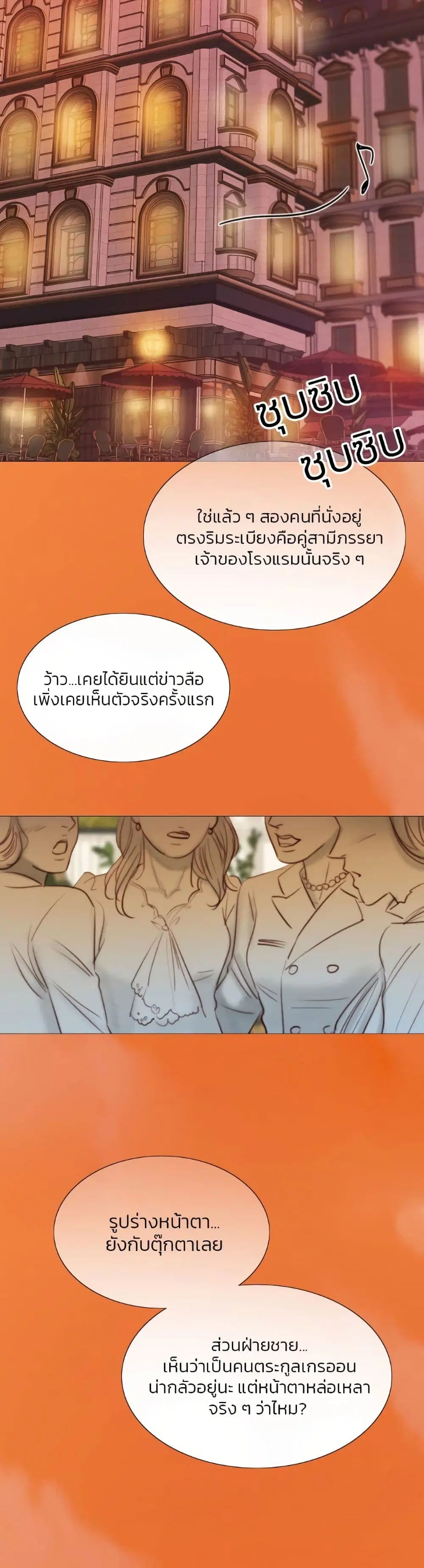 Serena ตอนที่ 39 — page 8 of 52