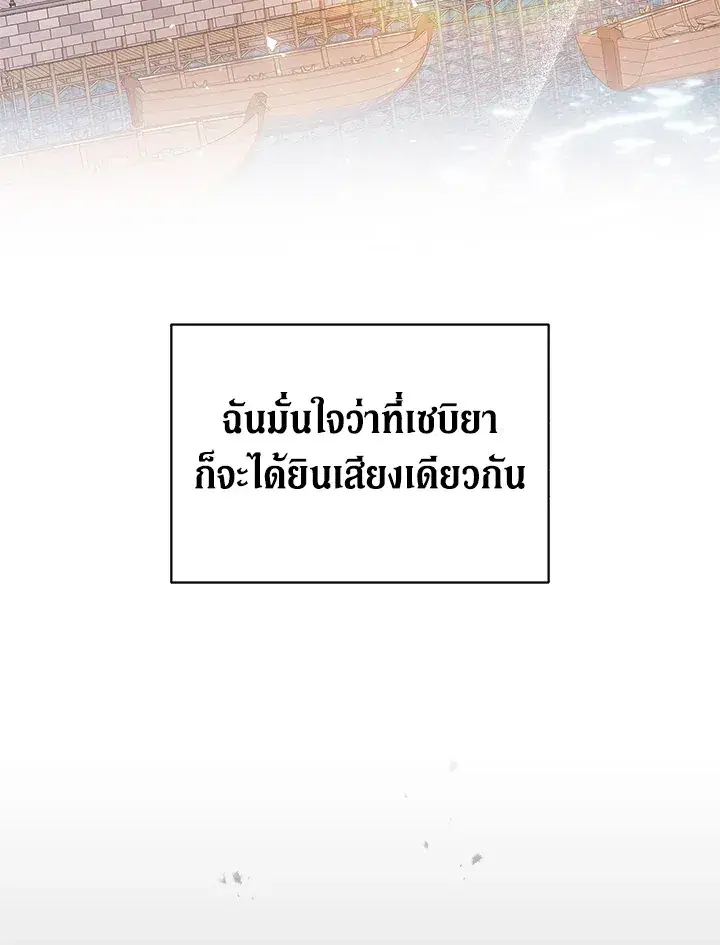 The Broken Ring – This Marriage Will Fail Anyway ตอนที่ 21 — page 18 of 119