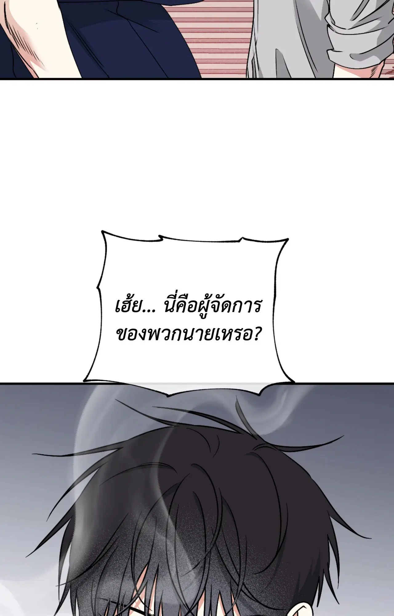 Low Tide in Twilight ตอนที่ 113 — page 25 of 78