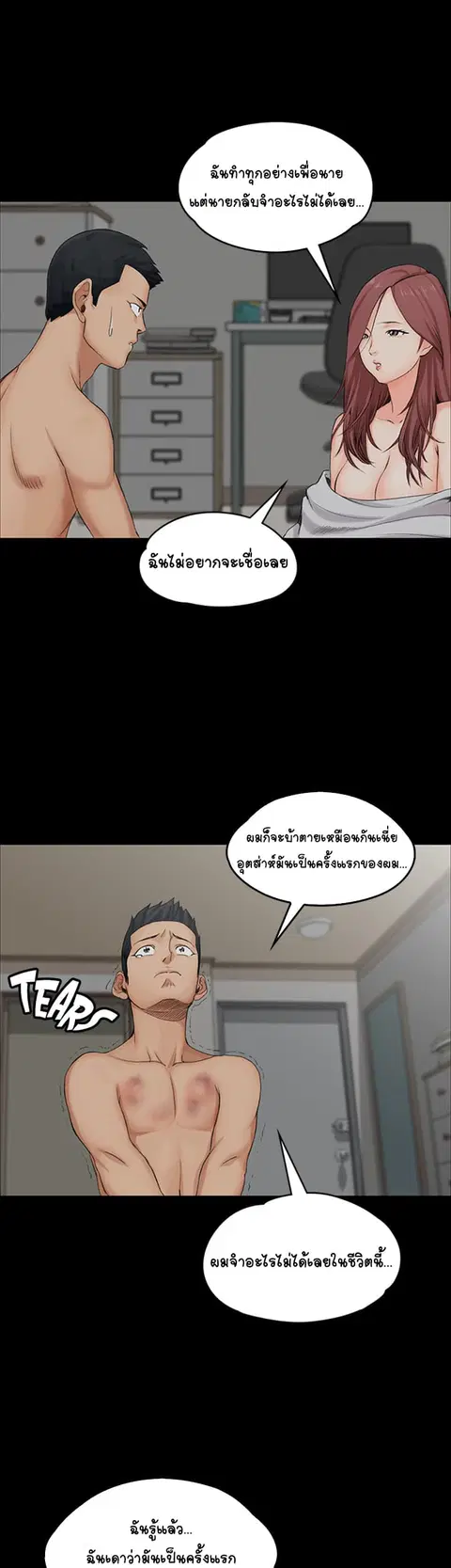 His Place ตอนที่ 2 — page 17 of 58
