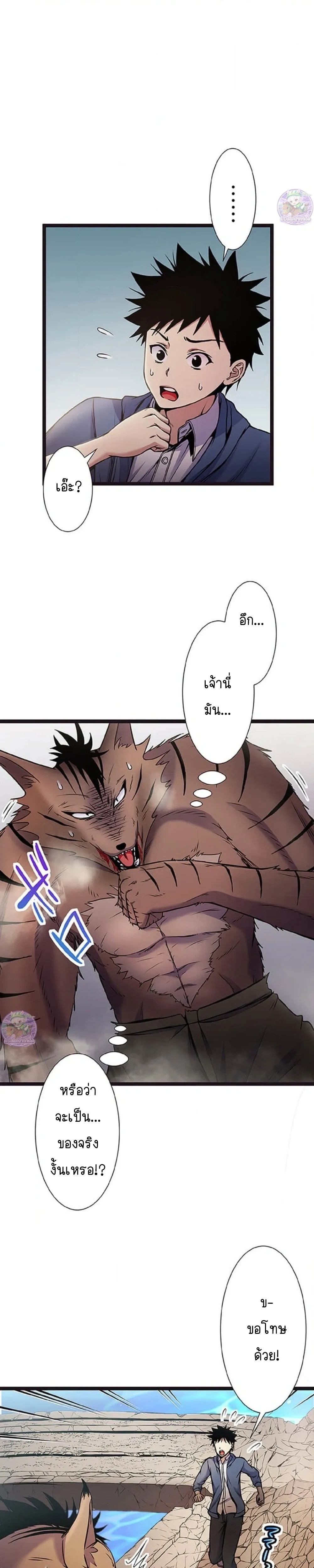 Holy Seed Reincarnation – จุติใหม่พร้อมพันธุ์ศักดิ์สิทธิ์ ตอนที่ 2 — page 24 of 41