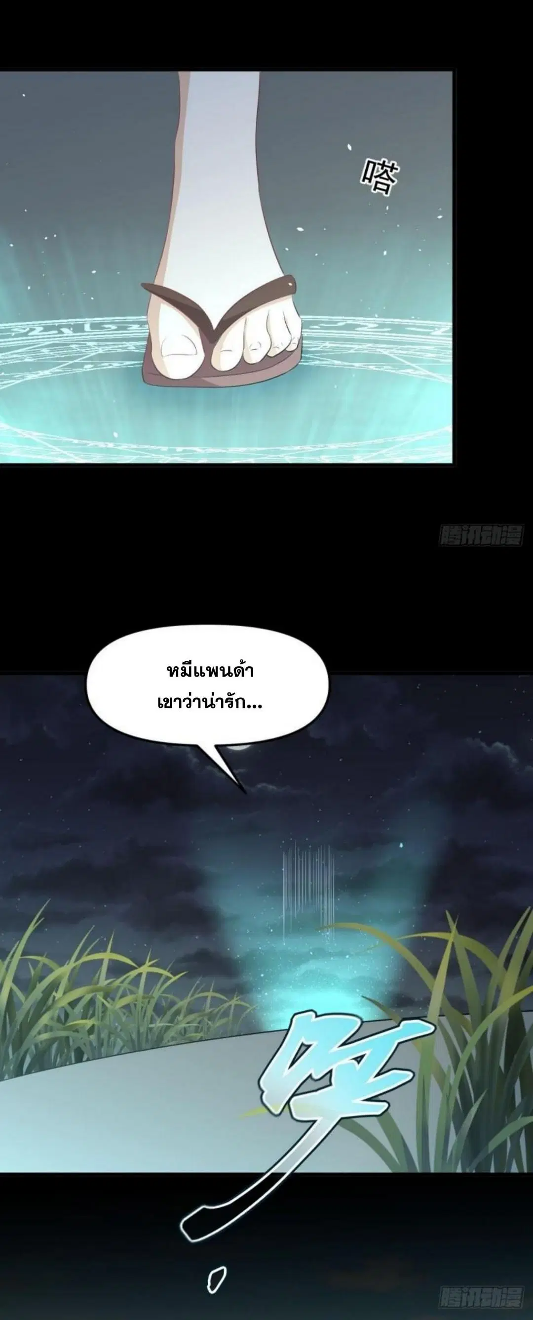 Immortal Swordsman in the Reverse World ตอนที่ 307 — page 24 of 44
