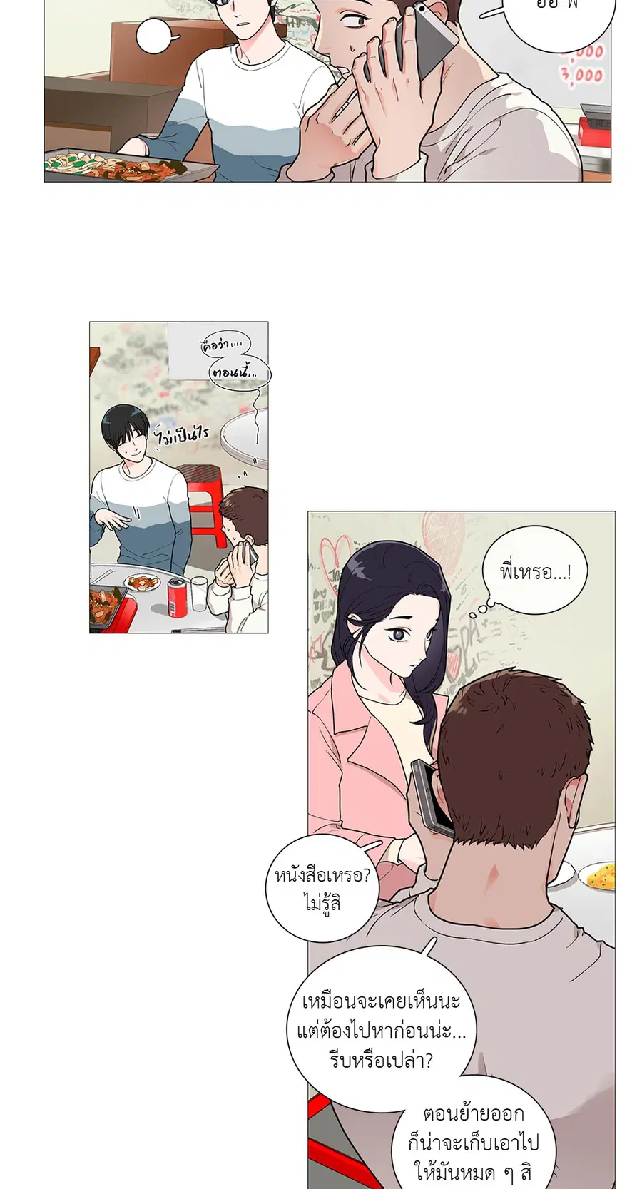 Sadistic Beauty ตอนที่ 32 — page 8 of 34