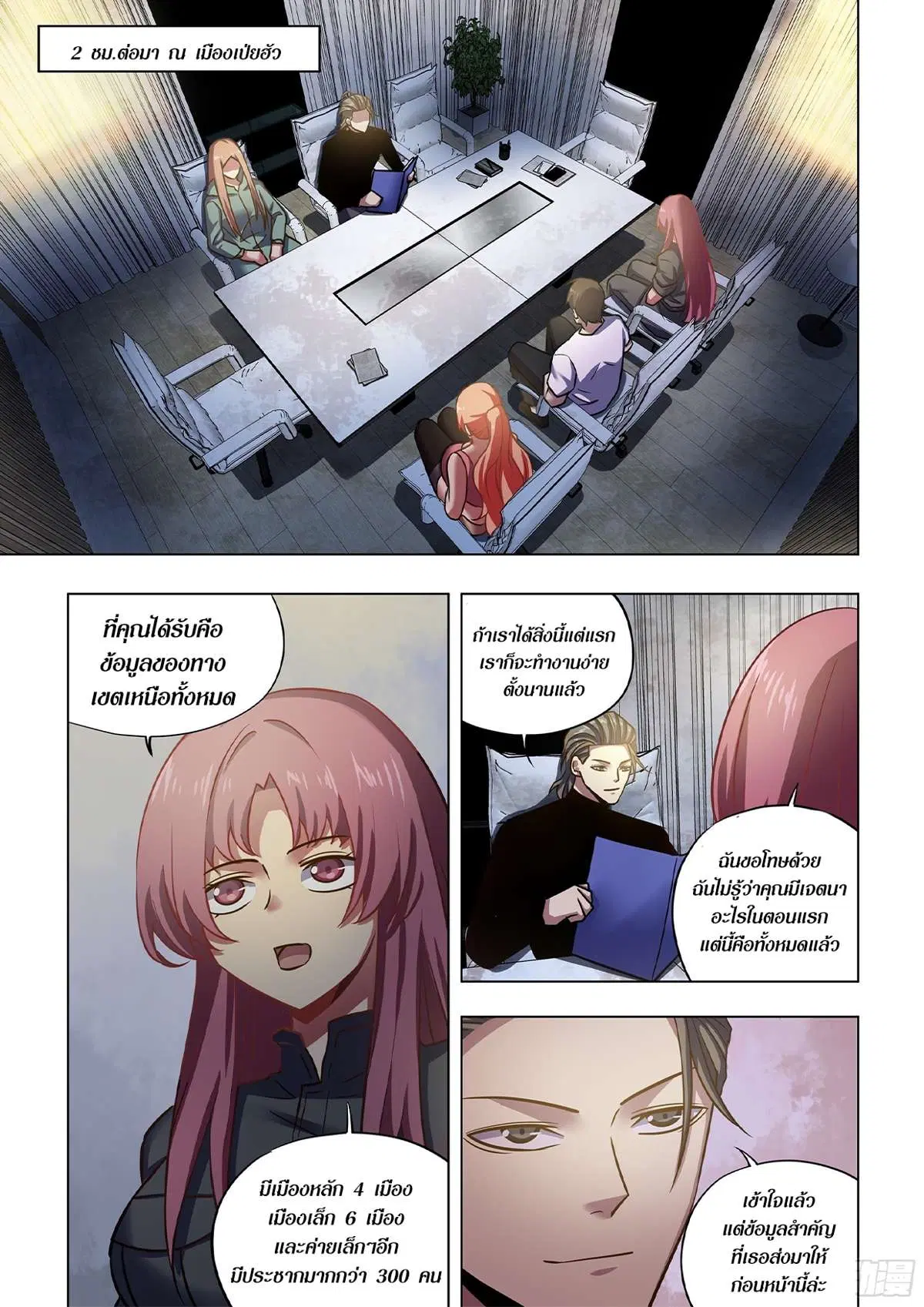 The Last Human ตอนที่ 502 — page 2 of 16
