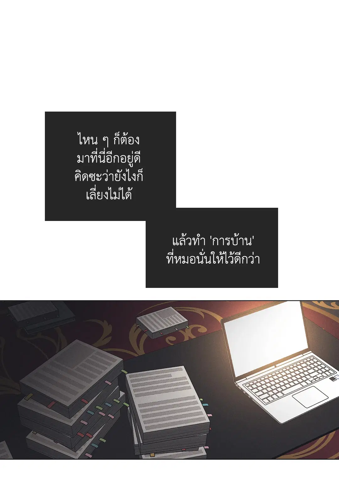 PAYBACK ตอนที่ 21 — page 47 of 84