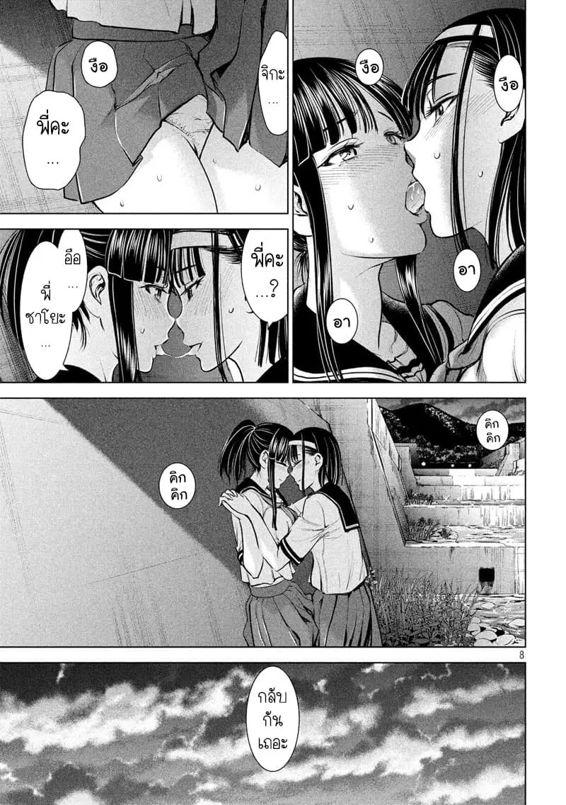 Satanophany ตอนที่ 108 — page 8 of 19