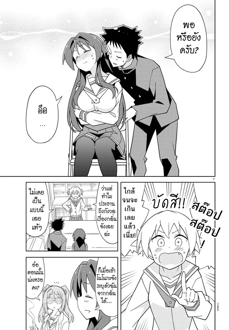 Atsumare! Fushigi Kenkyubu ตอนที่ 129 — page 7 of 8