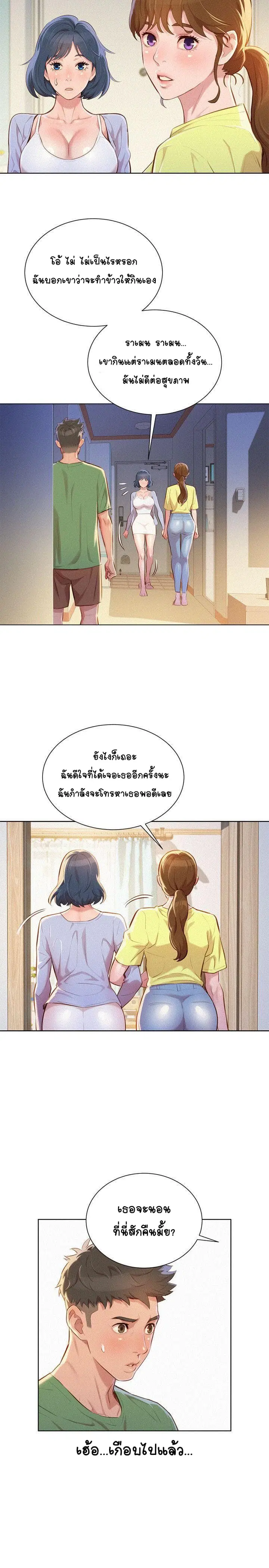 Sister Neighbors ตอนที่ 38 — page 14 of 28