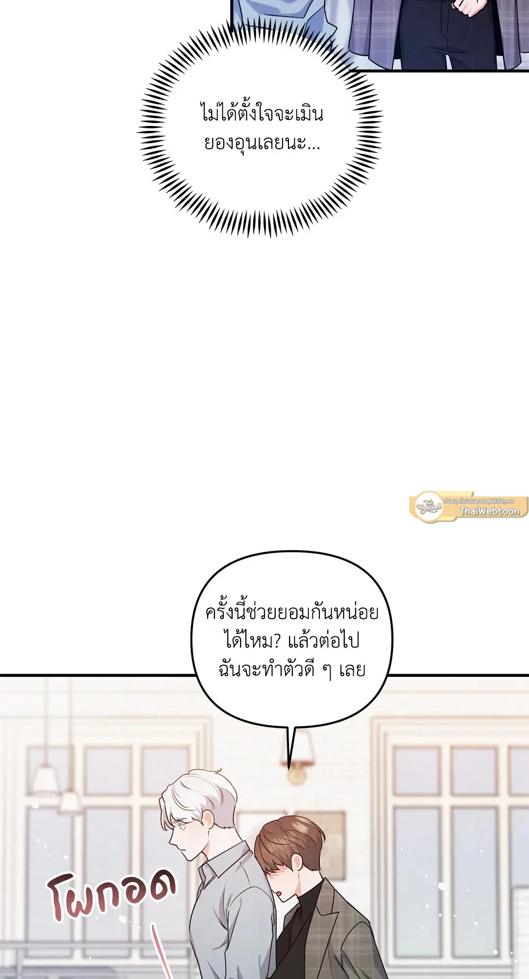 Roses and Champagne ตอนที่ 9 — page 16 of 62