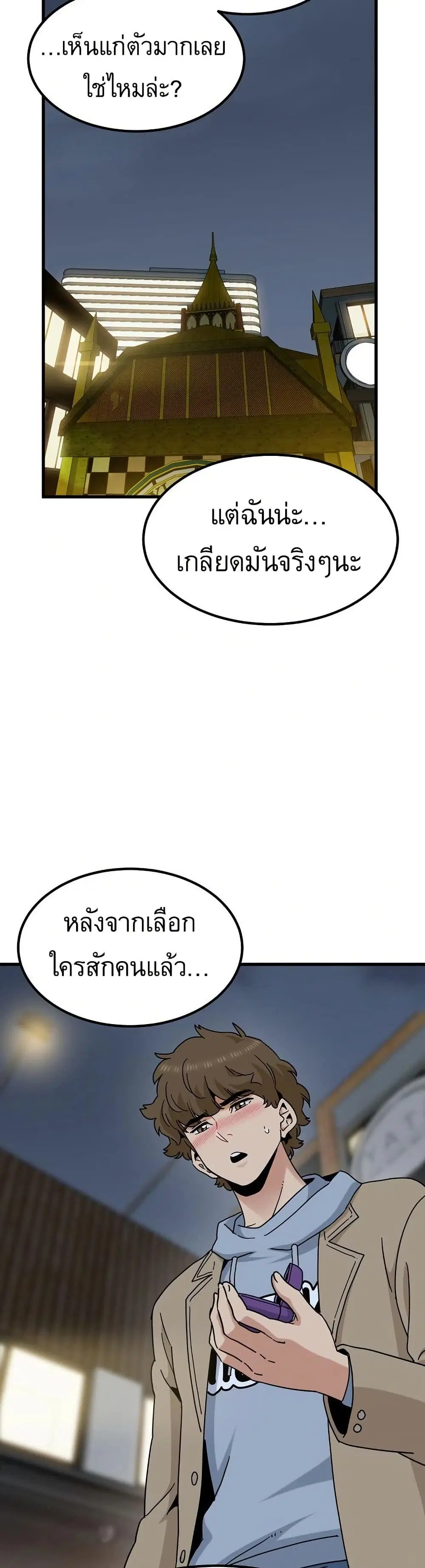 The Turning Point ตอนที่ 132 — page 37 of 50