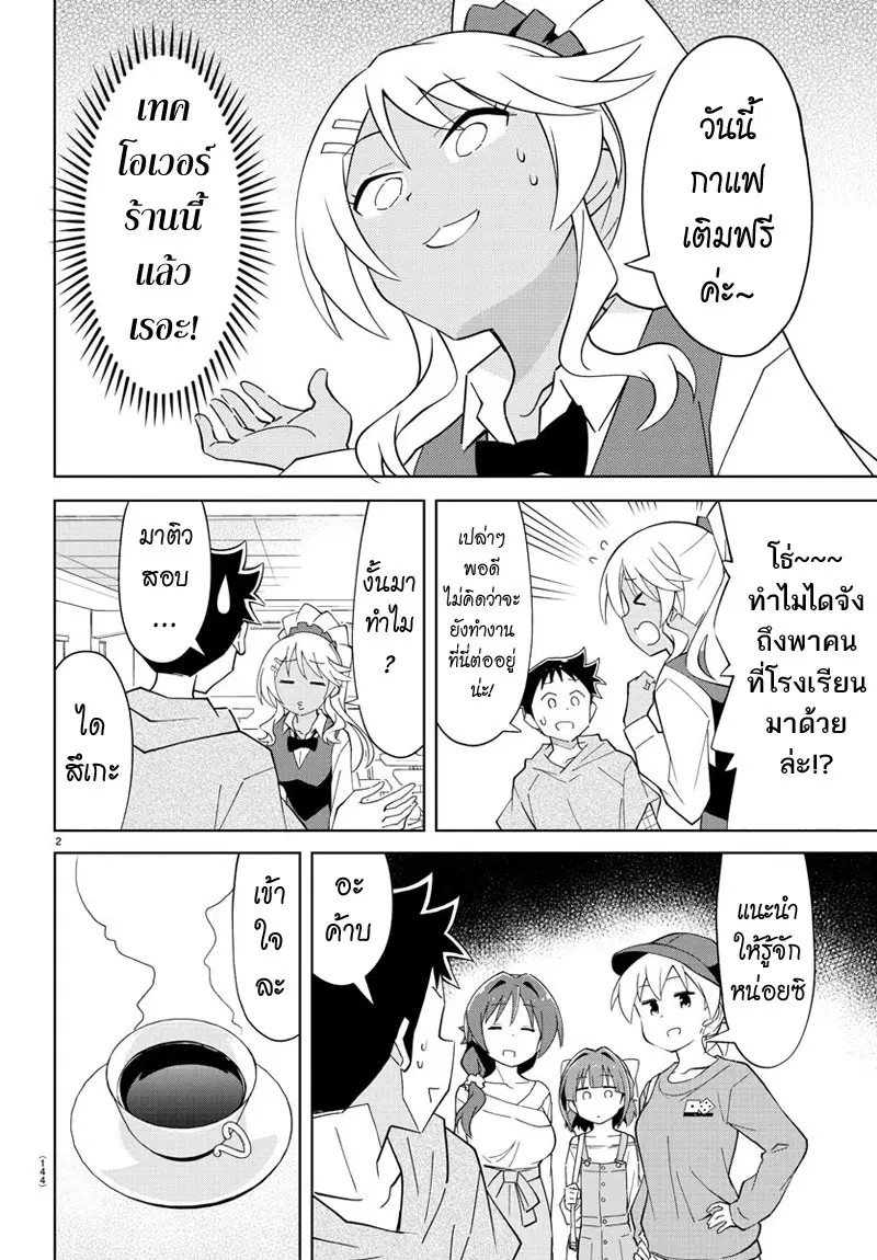 Atsumare! Fushigi Kenkyubu ตอนที่ 106 — page 2 of 8