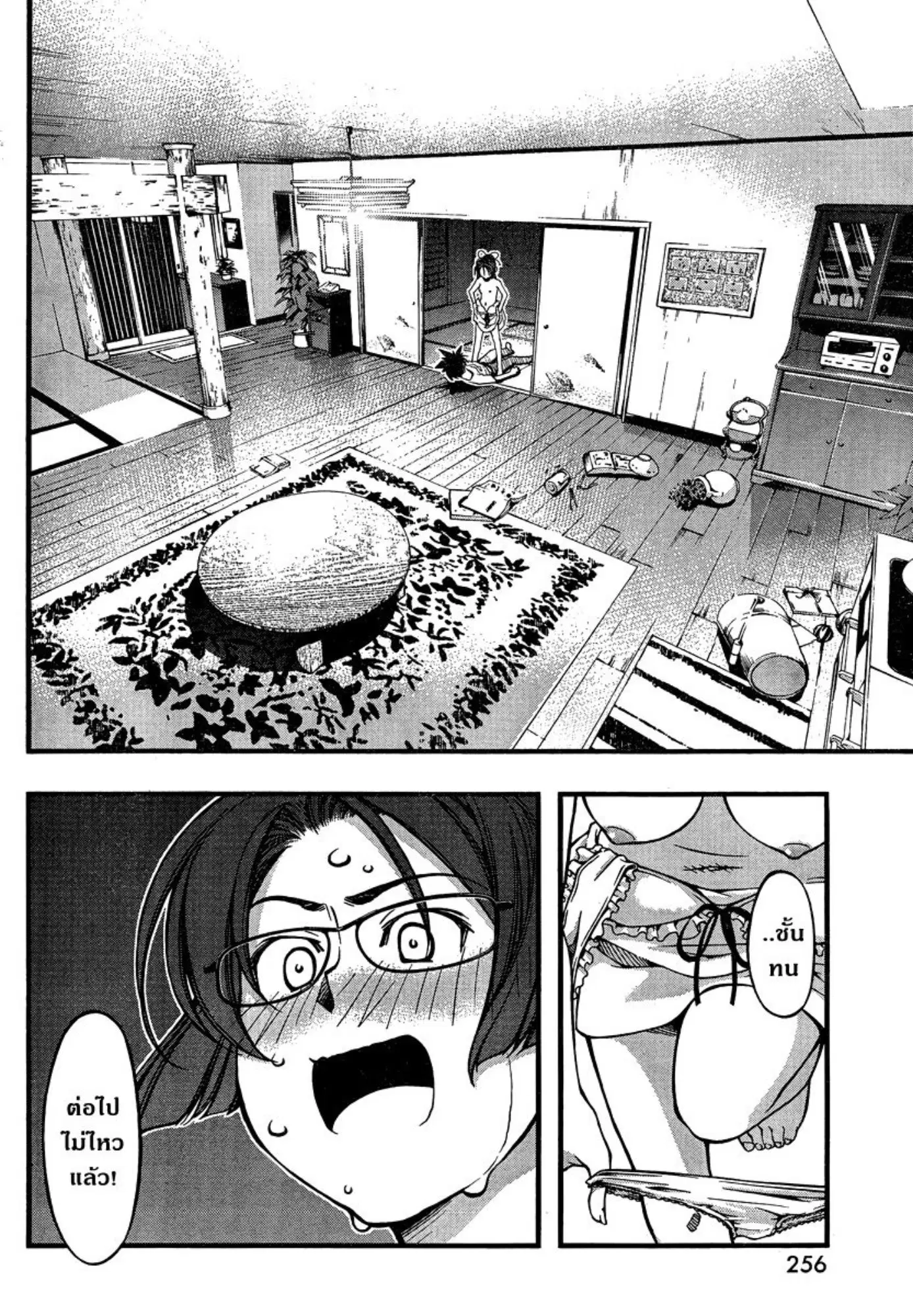 Umi no Misaki ตอนที่ 91 — page 2 of 20