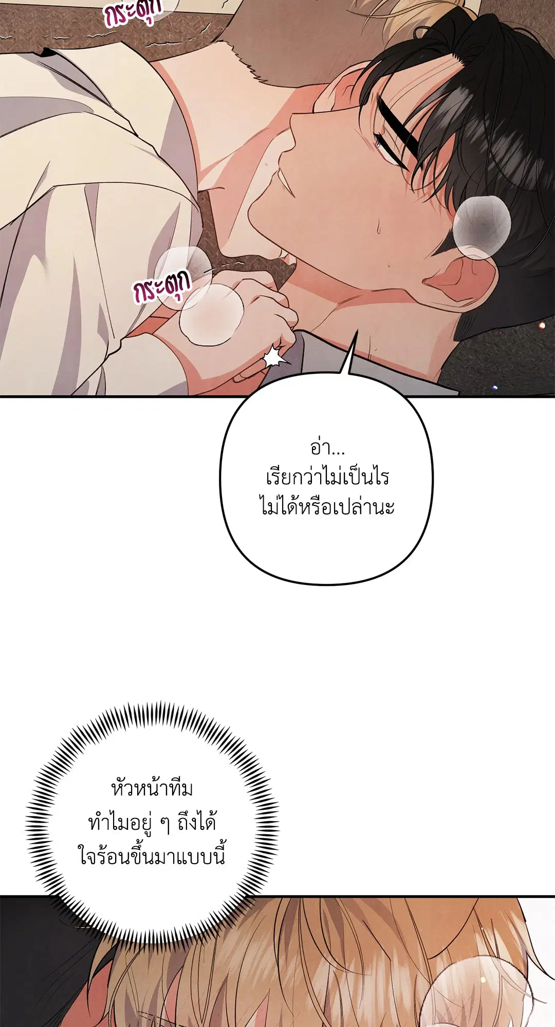 Roses and Champagne ตอนที่ 52 — page 55 of 61