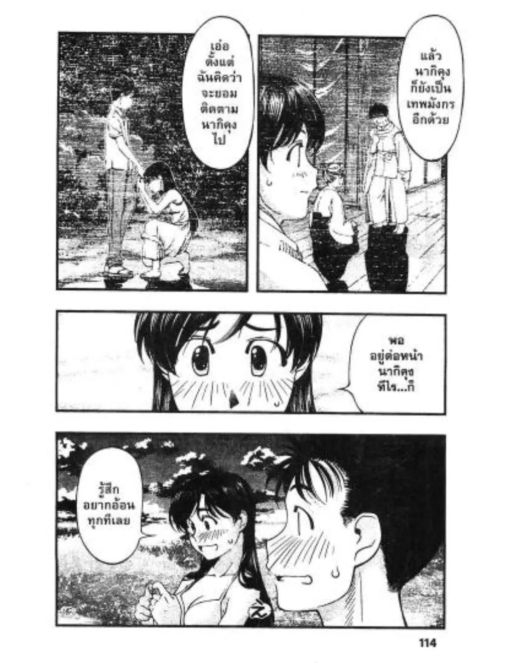 Umi no Misaki ตอนที่ 33 — page 10 of 20