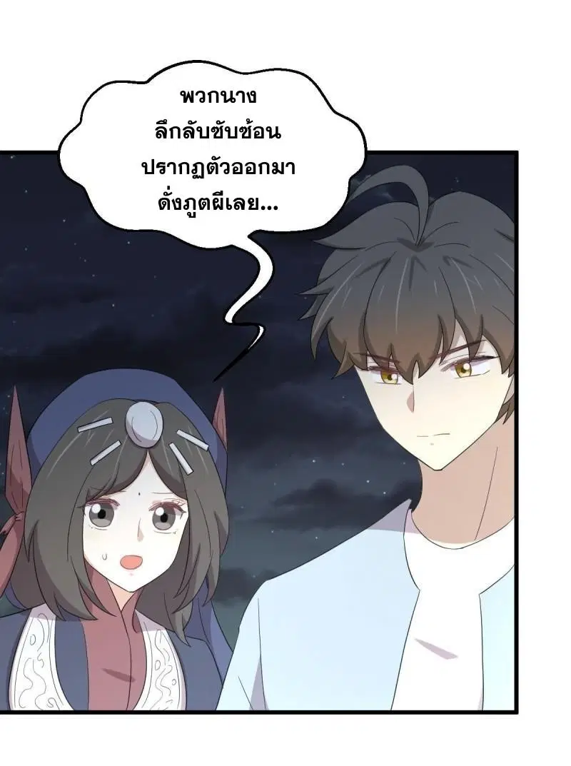 Immortal Swordsman in the Reverse World ตอนที่ 354 — page 34 of 52