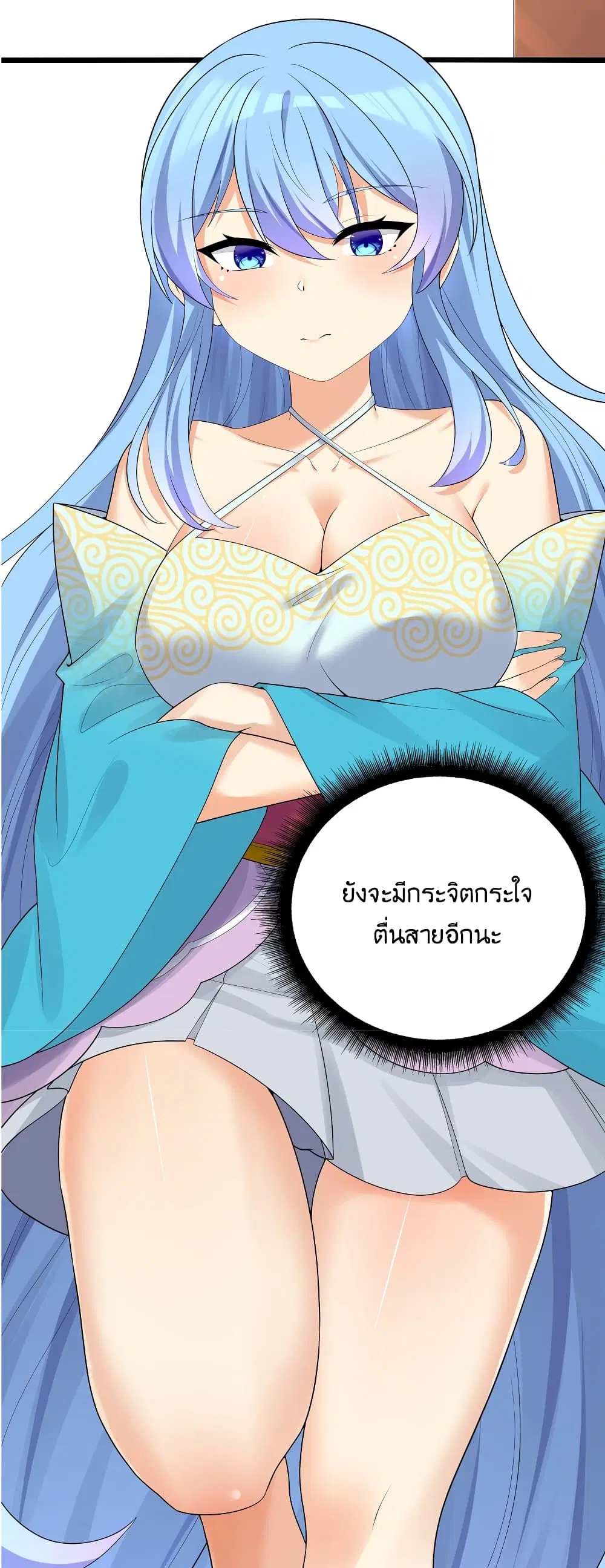 What Happended? Why I become to Girl? ตอนที่ 87 — page 3 of 70