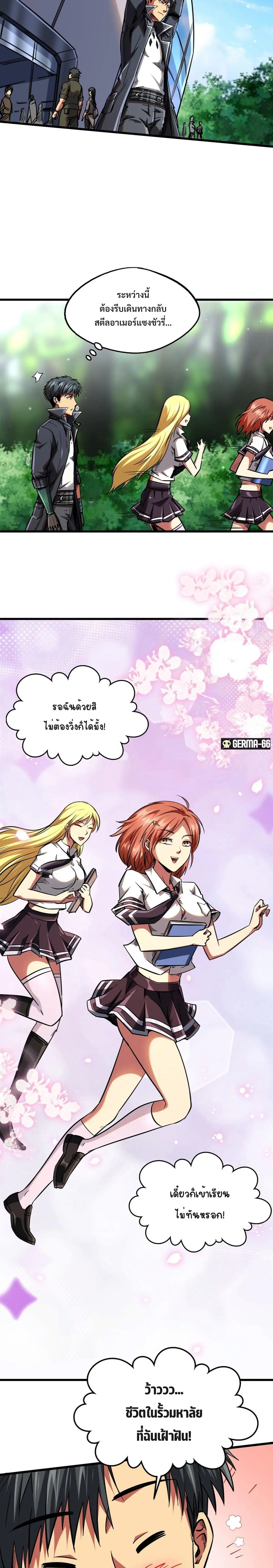 Super God Gene ตอนที่ 50 — page 6 of 16