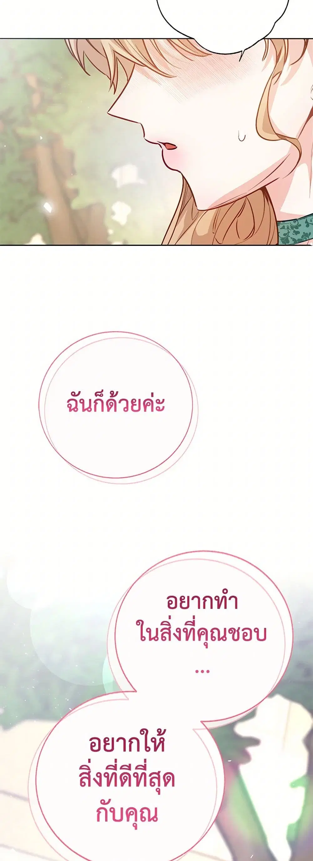 Stealing the Lady’s Heart ตอนที่ 84 — page 42 of 46