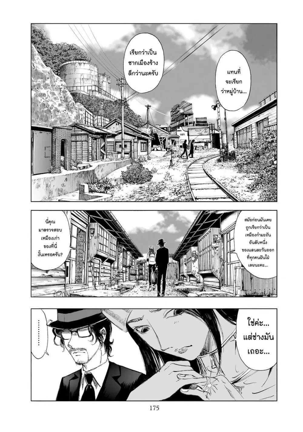 Mura Matsuri ตอนที่ 2.1 — page 11 of 25
