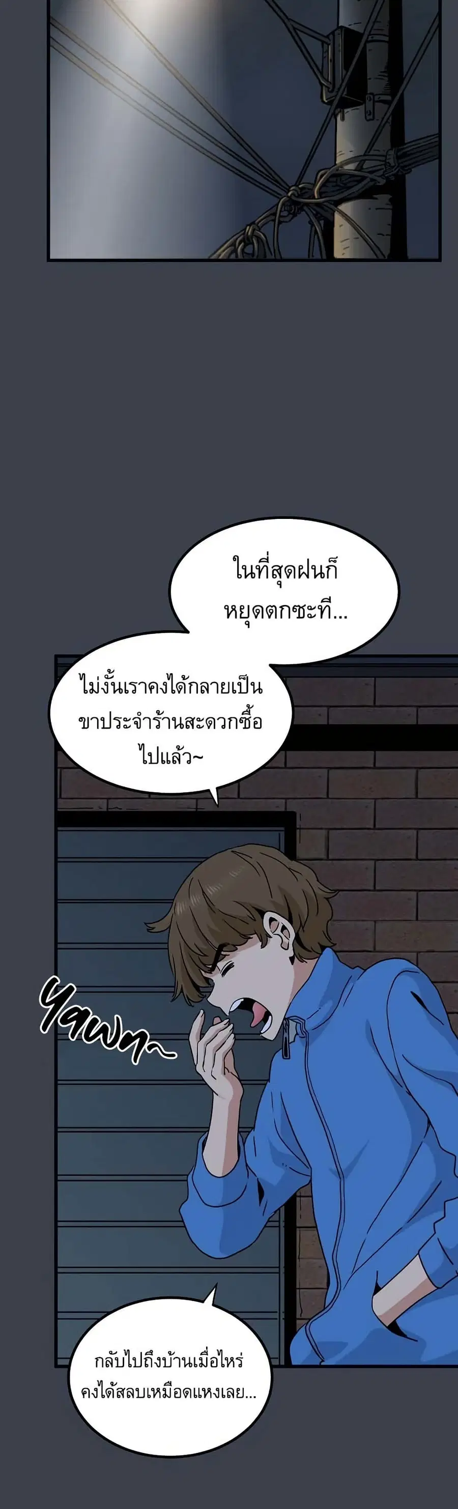 The Turning Point ตอนที่ 21 — page 48 of 60