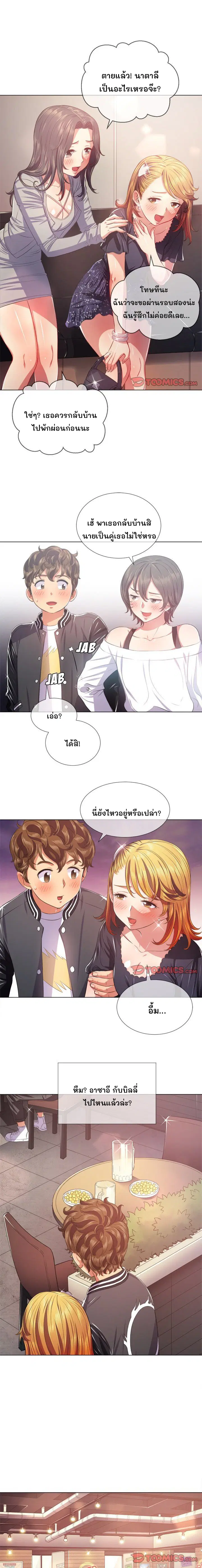 My High School Bully ตอนที่ 24 — page 9 of 15
