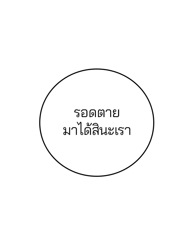 The Player ตอนที่ 170 — page 172 of 174