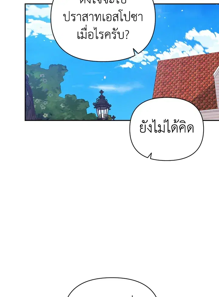 The Broken Ring – This Marriage Will Fail Anyway ตอนที่ 22 — page 53 of 114